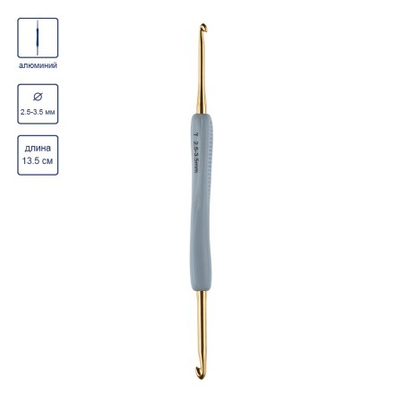 Крючок двухсторонний с прорезиненной ручкой GAMMA алюминий d 2.5 - 3.5 мм 13.5 см в блистере RHD-25-35