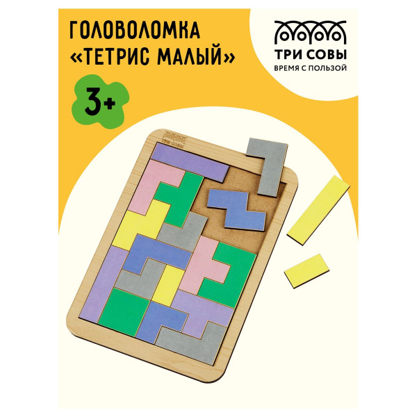 Головоломка ТРИ СОВЫ "Тетрис малый" пастельные цвета, дерево RE-ГЛ00008