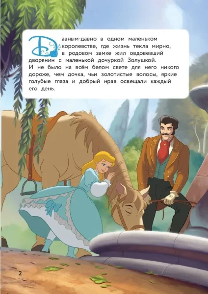 Книга: Золушка. Хрустальная мечта. Книга для чтения с цветными картинками EKS-115746