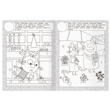 Раскраска с наклейками А4 ТРИ СОВЫ "Три кота" 8 стр. RE-РнА4_62472