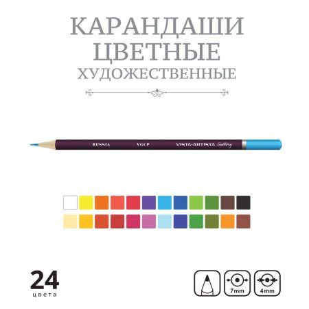 Набор цветных карандашей VISTA-ARTISTA Gallery 24 цв VGCP-24