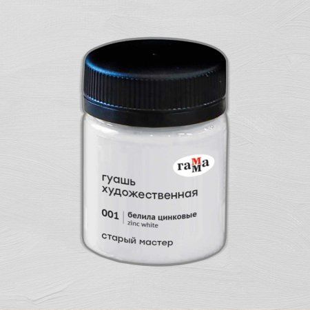 Гуашь художественная ГАММА "Старый Мастер" 1 шт 40 мл, белила цинковые RE-12112040001