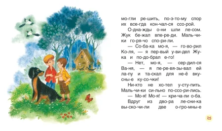 Книга: Осеева В. Рассказы (Читаем по слогам) ROS-30206