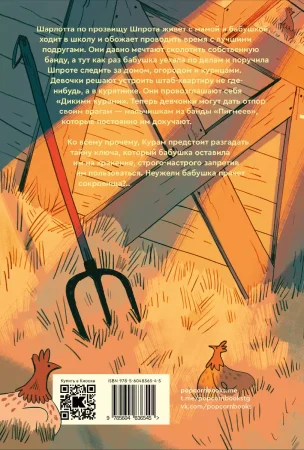 Книга: Дикие куры. Книга 1 EKS-836545