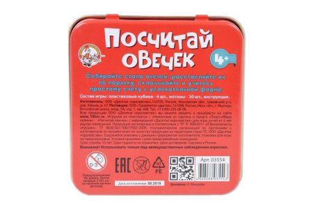 Настольная игра: Посчитай овечек (жестяная коробочка) MAG03554
