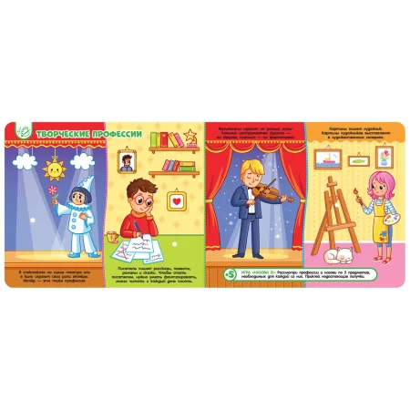 Книга: Книга с липучками. Профессии ROS-41513 Книга: Книга с липучками. Профессии ROS-41513