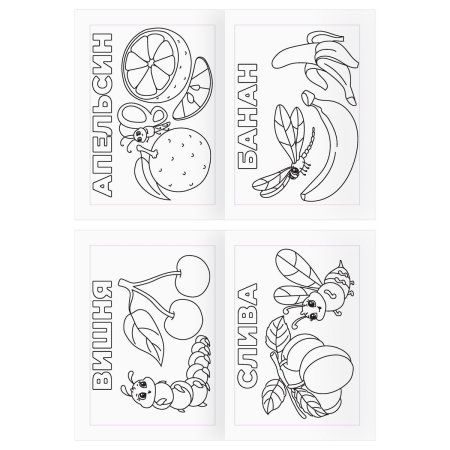 Раскраска А5 ТРИ СОВЫ "Во саду ли, в огороде" 16 стр. RE-РА5_56180