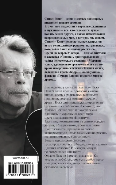 Книга: Институт EKS-789213