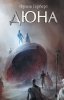 Книга: Дюна EKS-189334