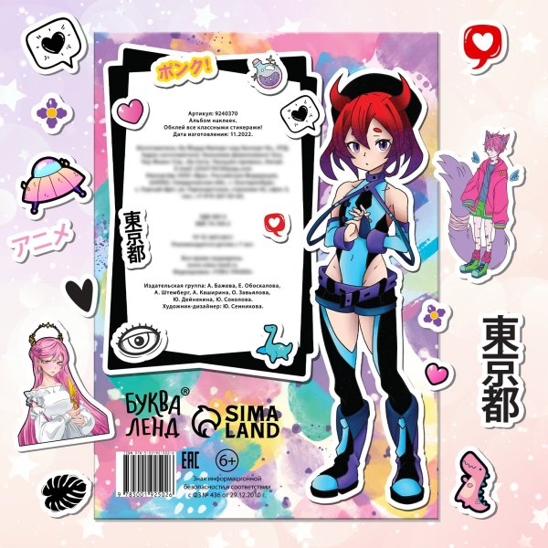 Альбом с наклейками "Аниме" SIM-9240370