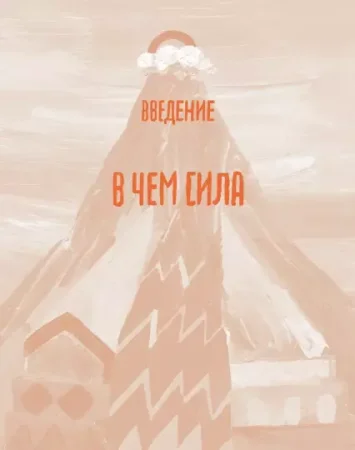 Книга: Ты сильнее, чем ты думаешь. Гид по твоей самооценке MIF-693529 Книга: Ты сильнее, чем ты думаешь. Гид по твоей самооценке MIF-693529