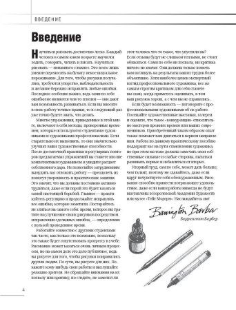 Книга: Учимся рисовать за 6 недель. Материалы, техники, идеи EKS-989287