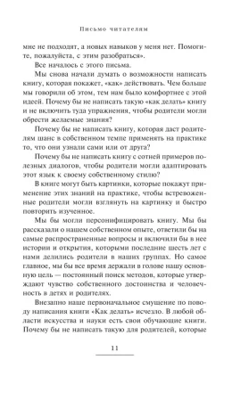 Книга: Как говорить, чтобы дети слушали, и как слушать, чтобы дети говорили (твердый переплет) EKS-226046