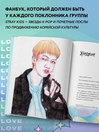 Книга: Stray Kids. Фанбук EKS-861698