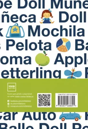 Книга: Язык как игра. Как помочь ребенку заговорить на иностранном языке и никогда не останавливаться MIF-468691