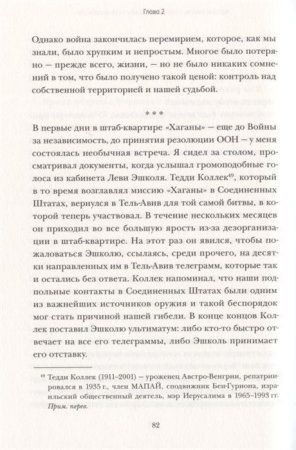 Книга: Робким мечтам здесь не место. О смелости, воображении и становлении современного Израиля MIF-462743
