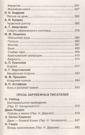 Книга: Хрестоматия для внеклассного чтения. 6 класс ROS-32297 Книга: Хрестоматия для внеклассного чтения. 6 класс ROS-32297