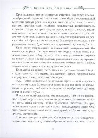 Книга: Грэм К. Ветер в ивах (Любимые детские писатели) ROS-38219 Книга: Грэм К. Ветер в ивах (Любимые детские писатели) ROS-38219