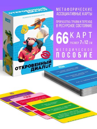 Игра психологическая «Откровенный диалог» 66 карт, 14+ SIM-10724514