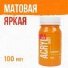 Краска "Акрил-Хобби" 100 мл Оранжевый 0301021