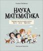 Книга: Наука математика ROS-38031 Книга: Наука математика ROS-38031