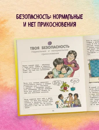 Книга: Давай поговорим о том, откуда берутся дети. О зачатии, рождении, младенцах и семьях EKS-871308 Книга: Давай поговорим о том, откуда берутся дети. О зачатии, рождении, младенцах и семьях EKS-871308