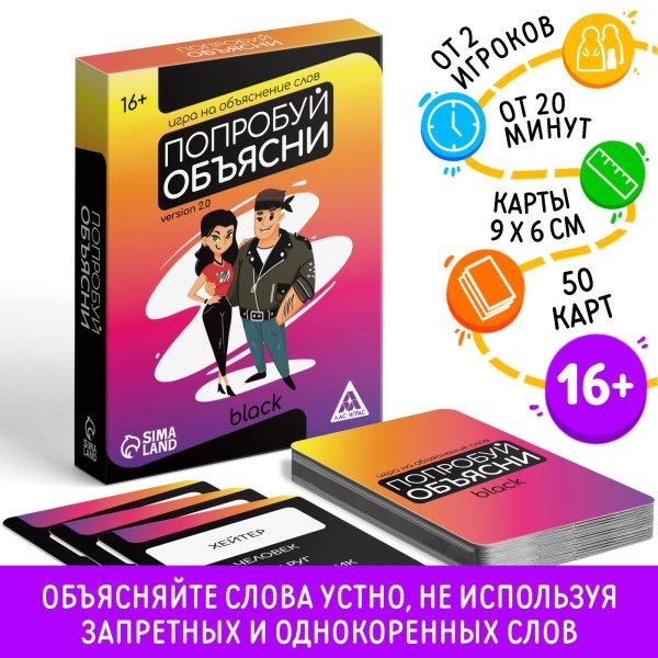 Настольная игра: "Попробуй объясни. Black" игра на объяснение слов, 50 карт, 16+ SIM-5498197