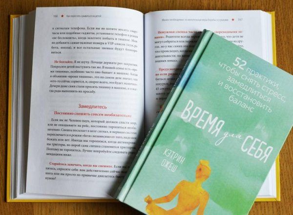 Книга: Время для себя. 52 практики, чтобы снять стресс, замедлиться и восстановить баланс MIF-698760