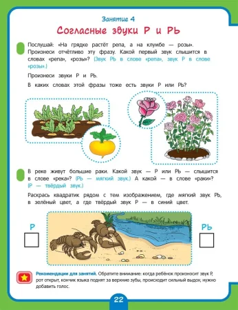 Книга: Годовой курс развивающих занятий для детей 4 лет ROS-41709 Книга: Годовой курс развивающих занятий для детей 4 лет ROS-41709