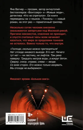 Книга: Тоннель EKS-327378