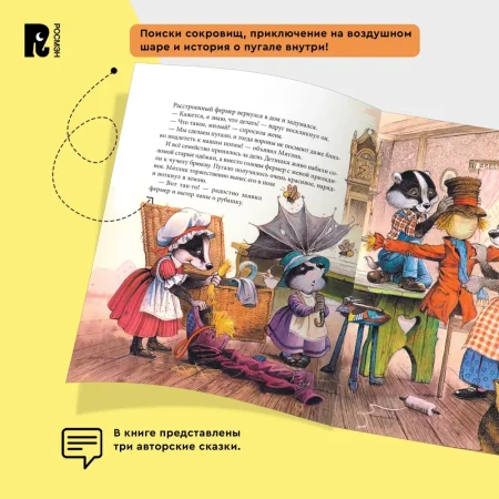 Книга: Пейшенс Дж. Приключения на воздушном шаре ROS-41009