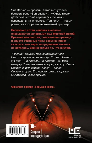 Книга: Тоннель EKS-327378