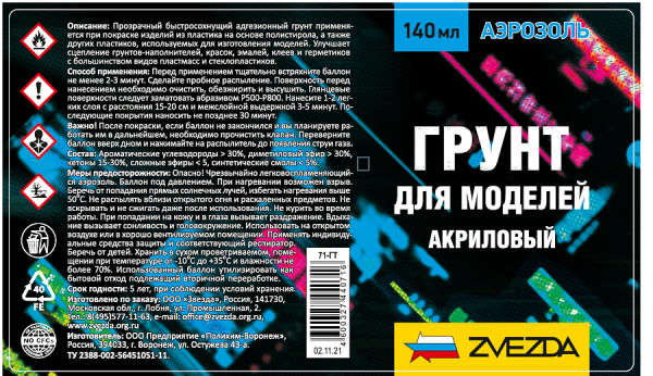 Грунт акриловый ZVEZDA 140 г прозрачный З-71-ГТ