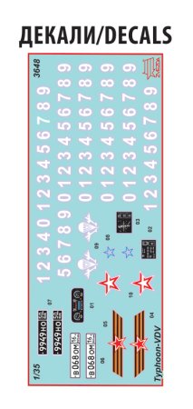 Сборная модель: Бронеавтомобиль Тайфун ВДВ 4 x 4, К-4386 с БМДУ, З-3648