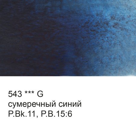 Краска акварель VISTA-ARTISTA Studio кювета 2.5 мл 1 шт 543 Сумеречный синий VAW-543