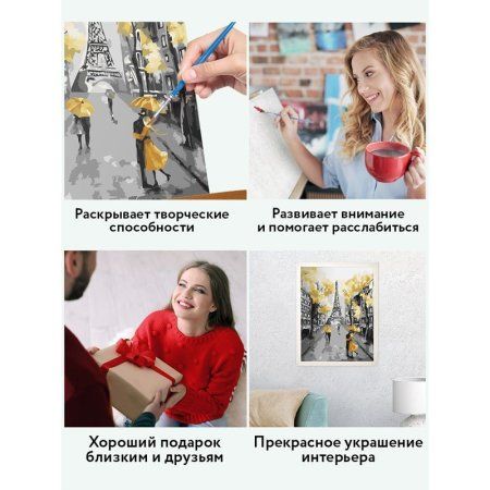 Картина по номерам на картоне ТРИ СОВЫ "Золотой Париж" 30 x 40 см, краски, кисть RE-КК_44070