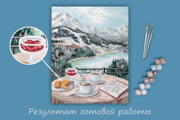 Набор для раскрашивания по номерам (цветной холст) ФРЕЯ 50 х 40 см "Завтрак с видом на горы" PNB/PLC-257