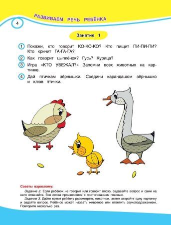 Книга: Развиваем речь ребенка. Авторская методика Косиновой Е.М. EKS-114572