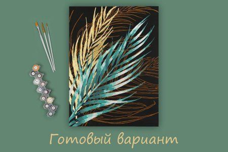 Набор для раскрашивания по номерам (с поталью) ФРЕЯ 40 х 30 см "Пальмовые ветви. Часть 2" PNB/PMPT-224