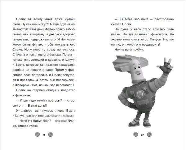 Книга: Фиксики. Большой-большой секрет! (выпуск 1) EKS-913403