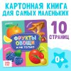 Книга развивающая "Фрукты, овощи и не только" SIM-4021442