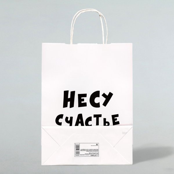 Пакет подарочный 28 х 24 х 14 см "Несу счастье" крафт SIM-4773953
