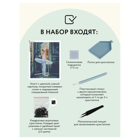 Алмазная мозаика ТРИ СОВЫ "Трепет перед выступлением" 40 x 50 см, холст RE-АМ4050_47573