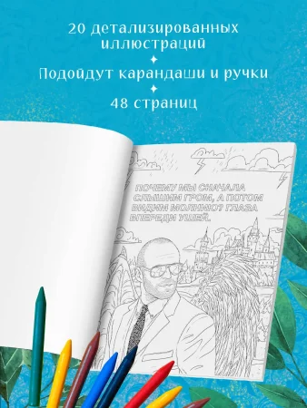 Раскраска: Так говорил Джейсон Стэтхем. Мудрая раскраска для настоящих победителей EKS-113895