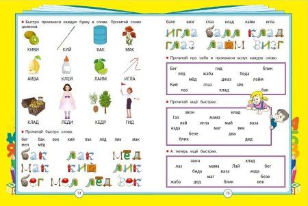 Книга: Азбука скорочтения. Авторская методика С.М. Шкляревской и А.В. Лопатина EKS-092290