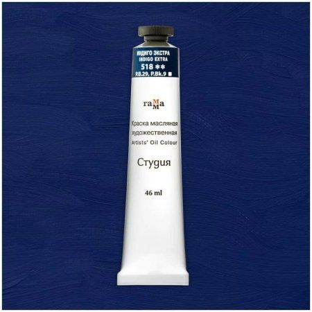 Краска масляная художественная ГАММА "Студия" 46 мл, туба, индиго экстра RE-0.00.А046.518 Краска масляная художественная ГАММА "Студия" 46 мл, туба, индиго экстра RE-0.00.А046.518