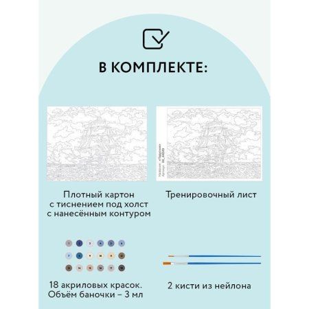 Картина по номерам на картоне ТРИ СОВЫ "Парусник" 30 x 40 см, краски, кисть RE-КК_44049