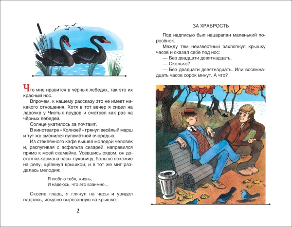 Книга: Коваль Ю. Приключения Васи Куролесова (ВЧ) ROS-30352