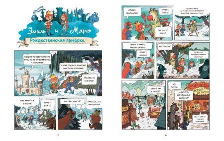 Комикс: Эмиль и Марго. Монстрам вход запрещен! EKS-950677 Комикс: Эмиль и Марго. Монстрам вход запрещен! EKS-950677