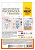 Набор для раскрашивания Magic ART "Заинька" А4 KOR-05231